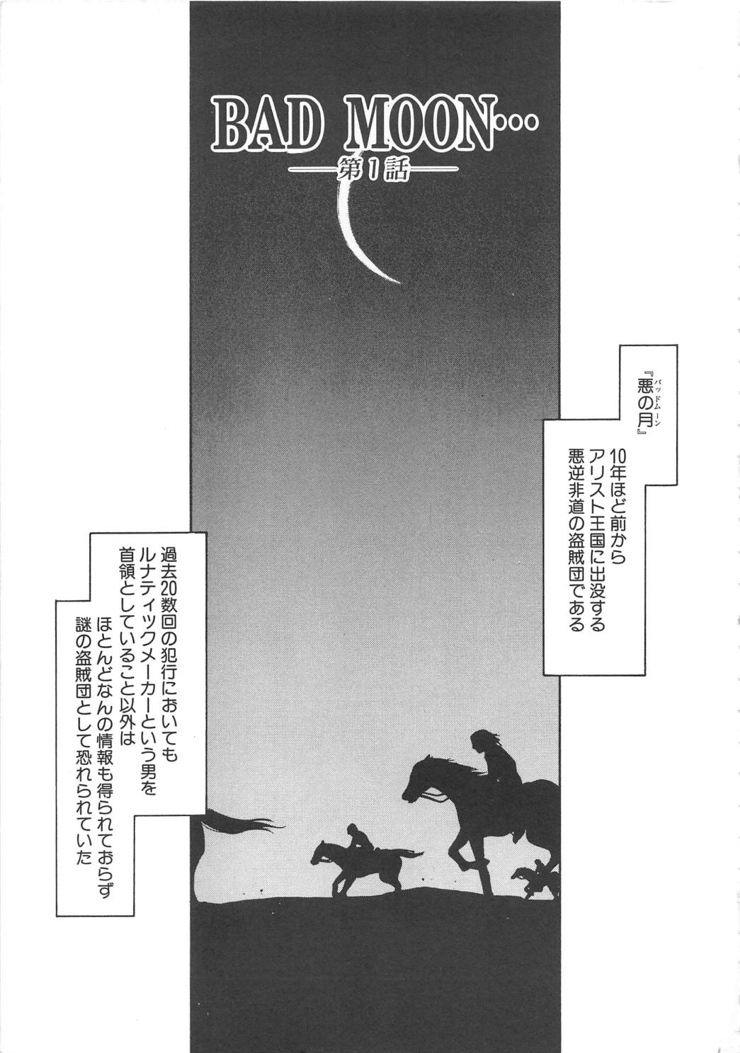 [Taira Hajime] Bad Moon... [たいらはじめ] BAD MOON・・・