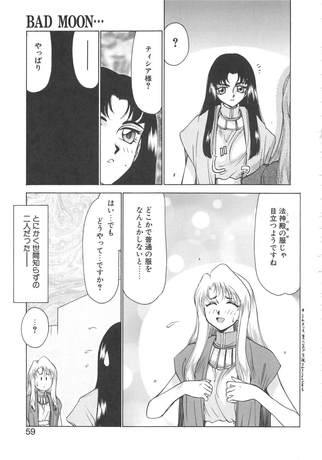 [Taira Hajime] Bad Moon... [たいらはじめ] BAD MOON・・・