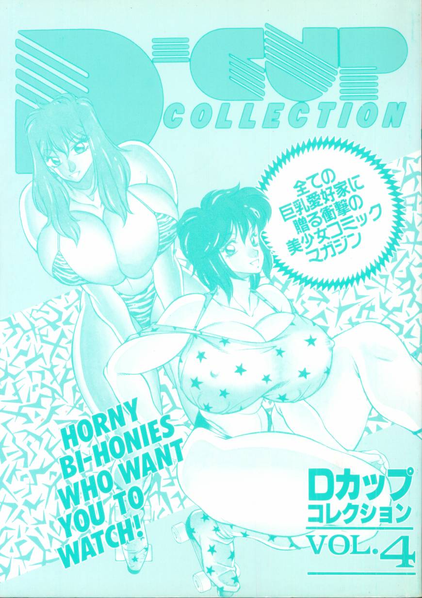 (anthology) D-Cup Collection 4 
