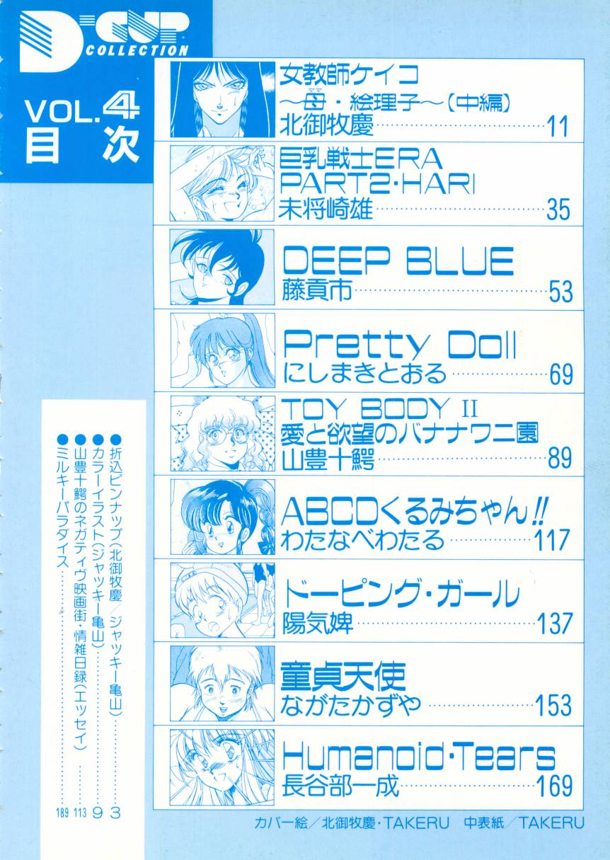 (anthology) D-Cup Collection 4 