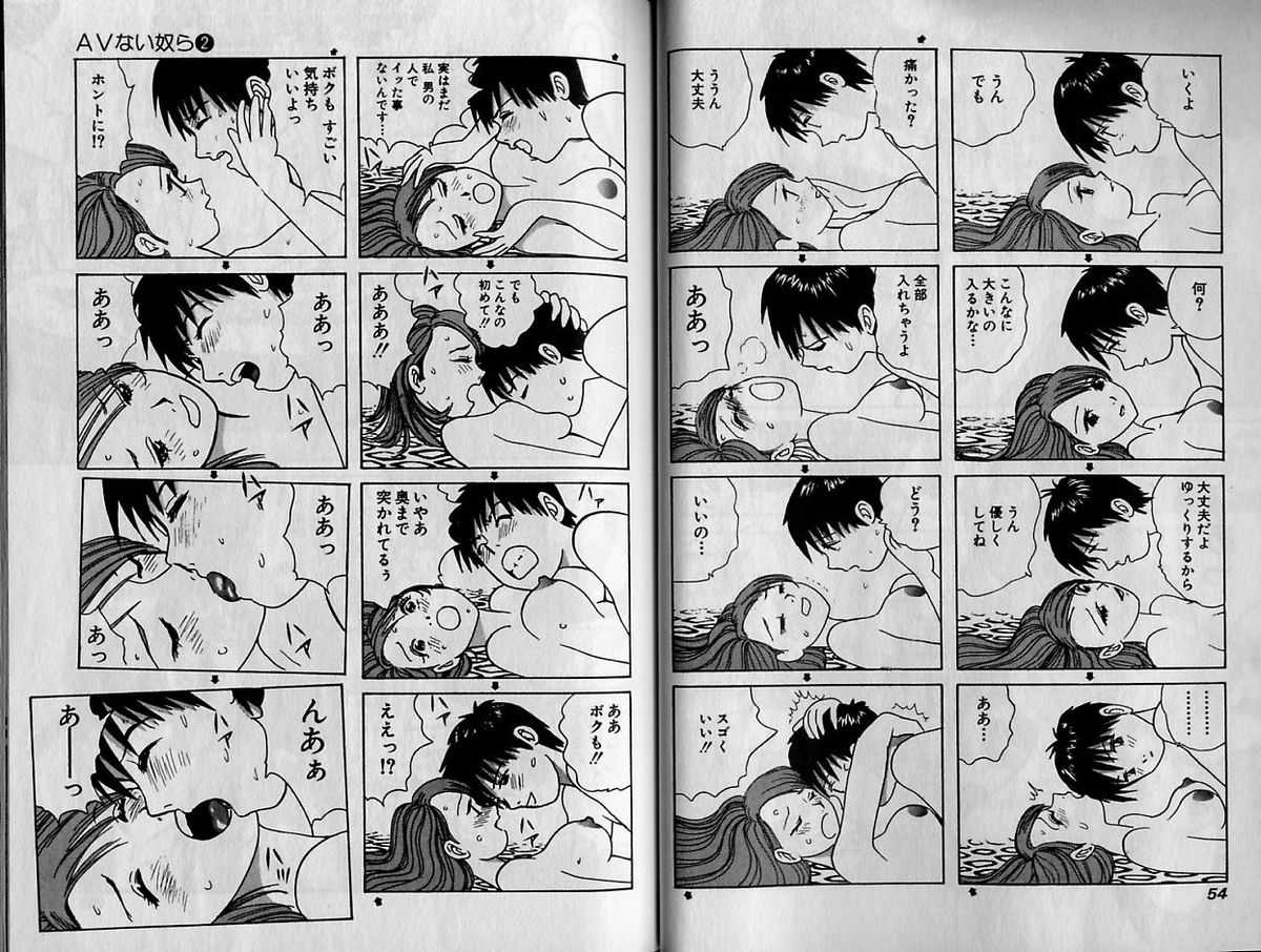 [Miyasu Nonki] Abunai Yatsura 1 [みやすのんき] AVない奴ら 第2巻