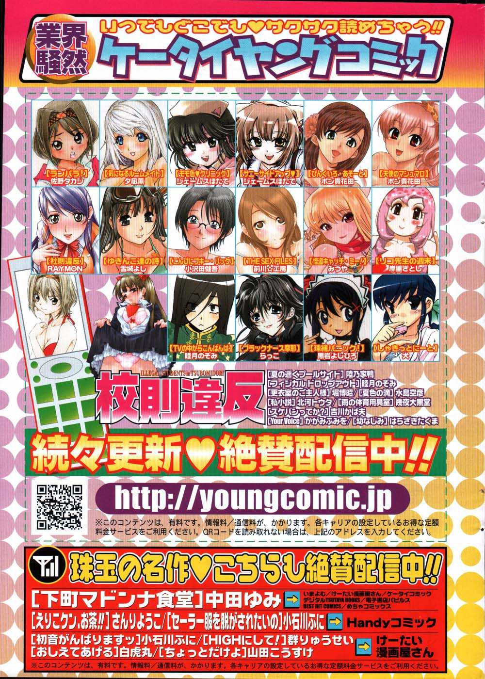 Comic Young 2007-07 