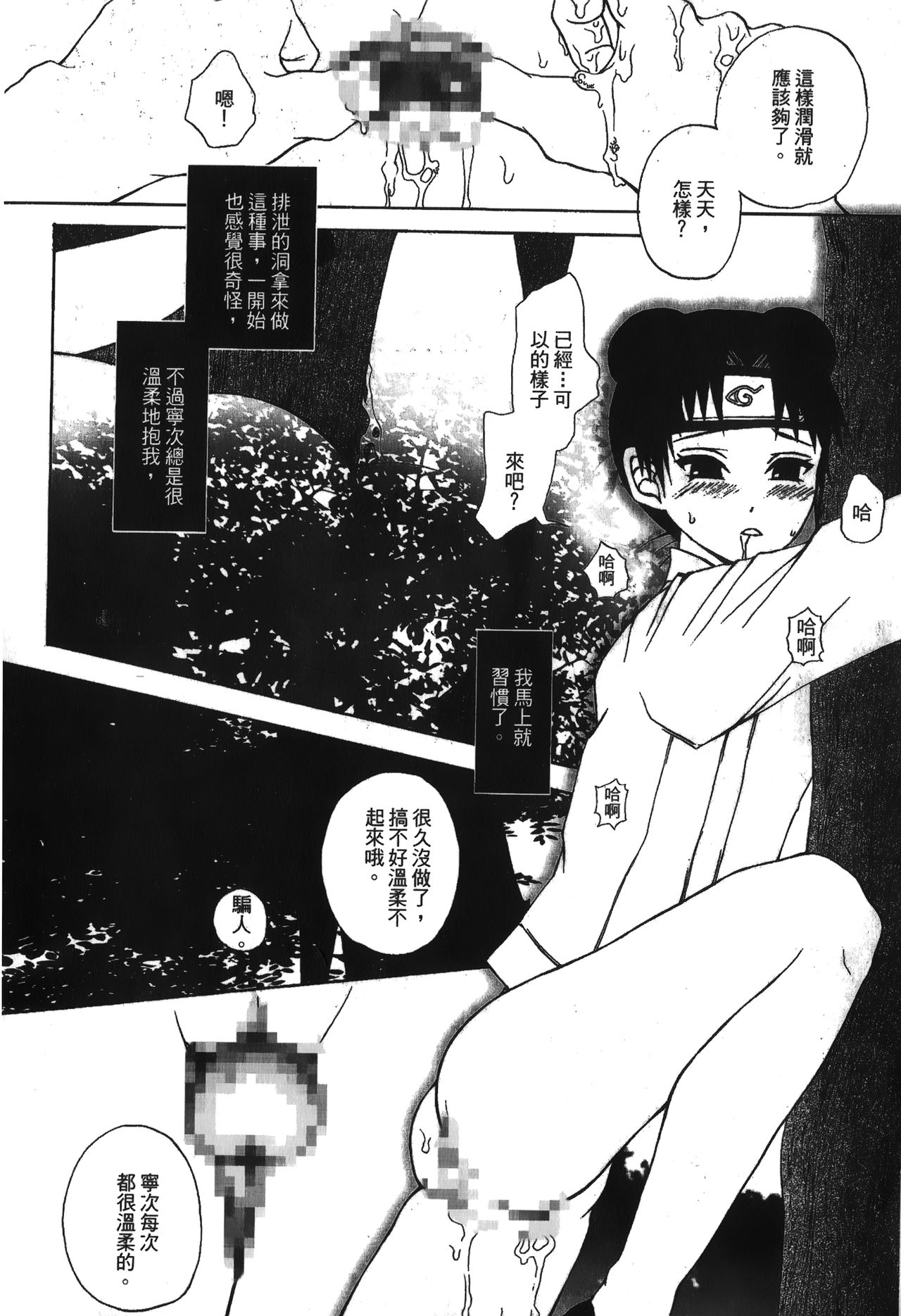 [Kishimoto Saisi] naruto ninja biography vol.05 (naruto) [chinese] [岸本齋史] 火影忍傳 (ナルト) 5 [中国翻訳]