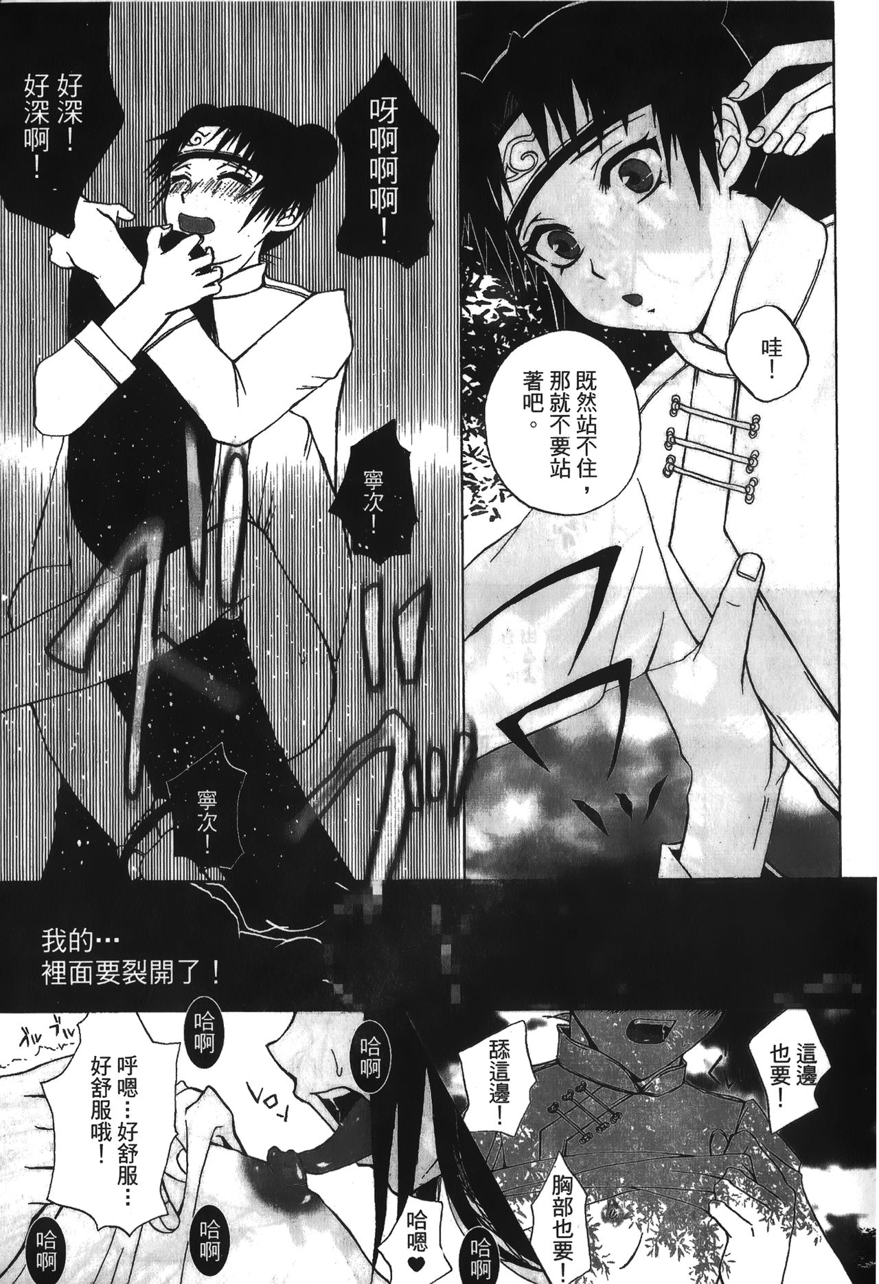 [Kishimoto Saisi] naruto ninja biography vol.05 (naruto) [chinese] [岸本齋史] 火影忍傳 (ナルト) 5 [中国翻訳]