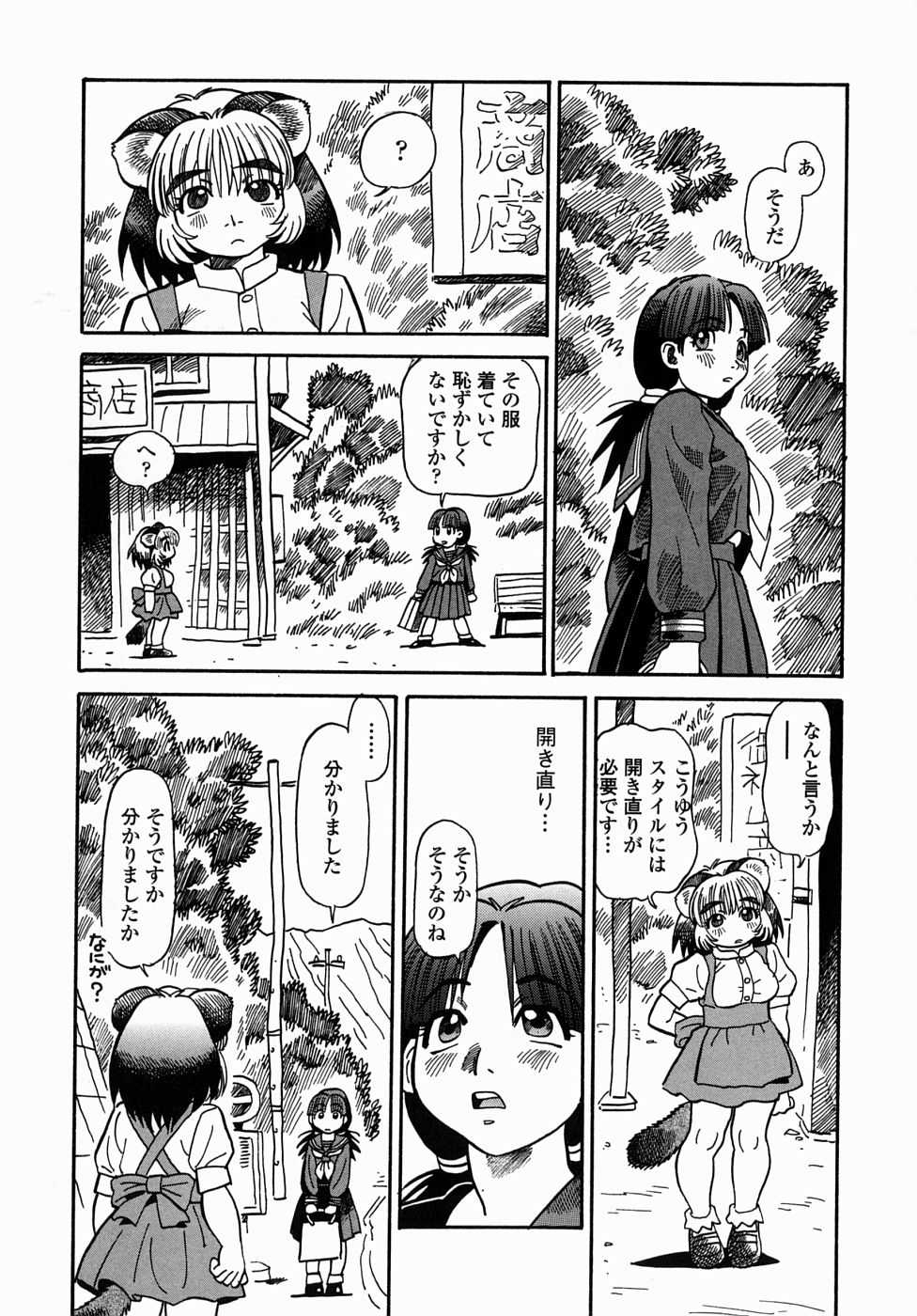 [Souma Tatsuya] tanupuri chan Vol.2 