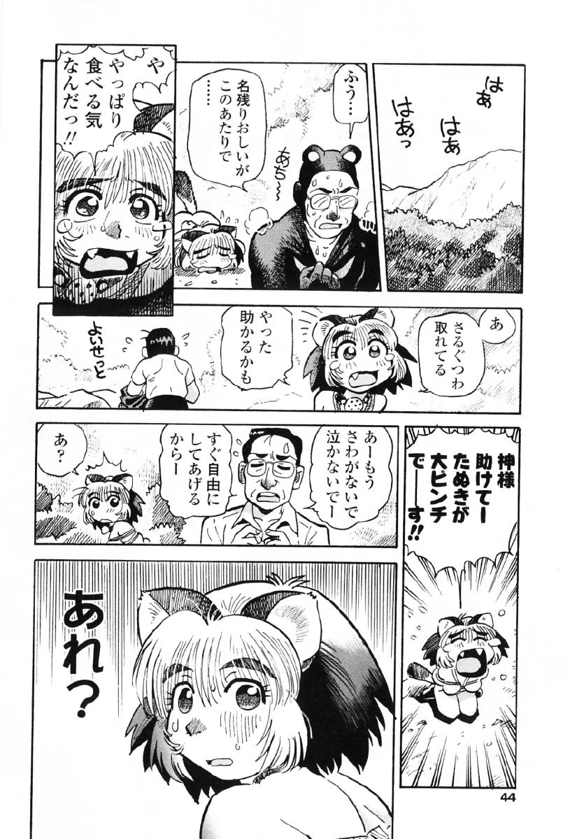 [Souma Tatsuya] tanupuri chan Vol.1 