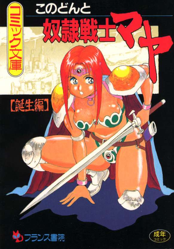 [Konodonto] Slave Warrior Maya Vol 1 
