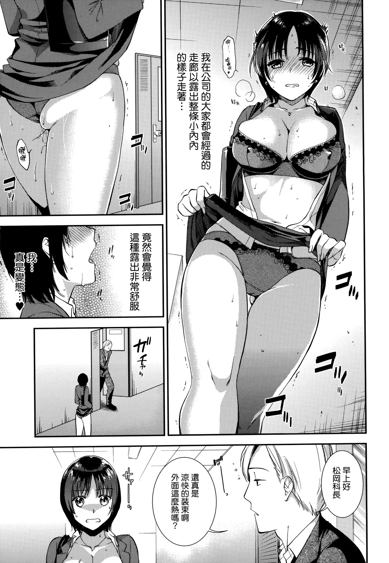 [Ohsaka Minami] Hatsujou no Genri - The Principle of Sexual Excitement [Chinese] [無邪気漢化組] [逢坂ミナミ] 発情の原理 [中国翻訳]