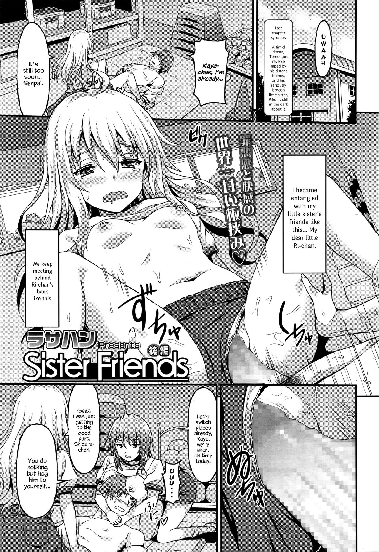 [Rasahan] Sister Friends Kouhen (Girls forM Vol. 13) [English] {Hennojin} [ラサハン] Sister Friends 後編 (ガールズフォーム Vol.13) [英訳]