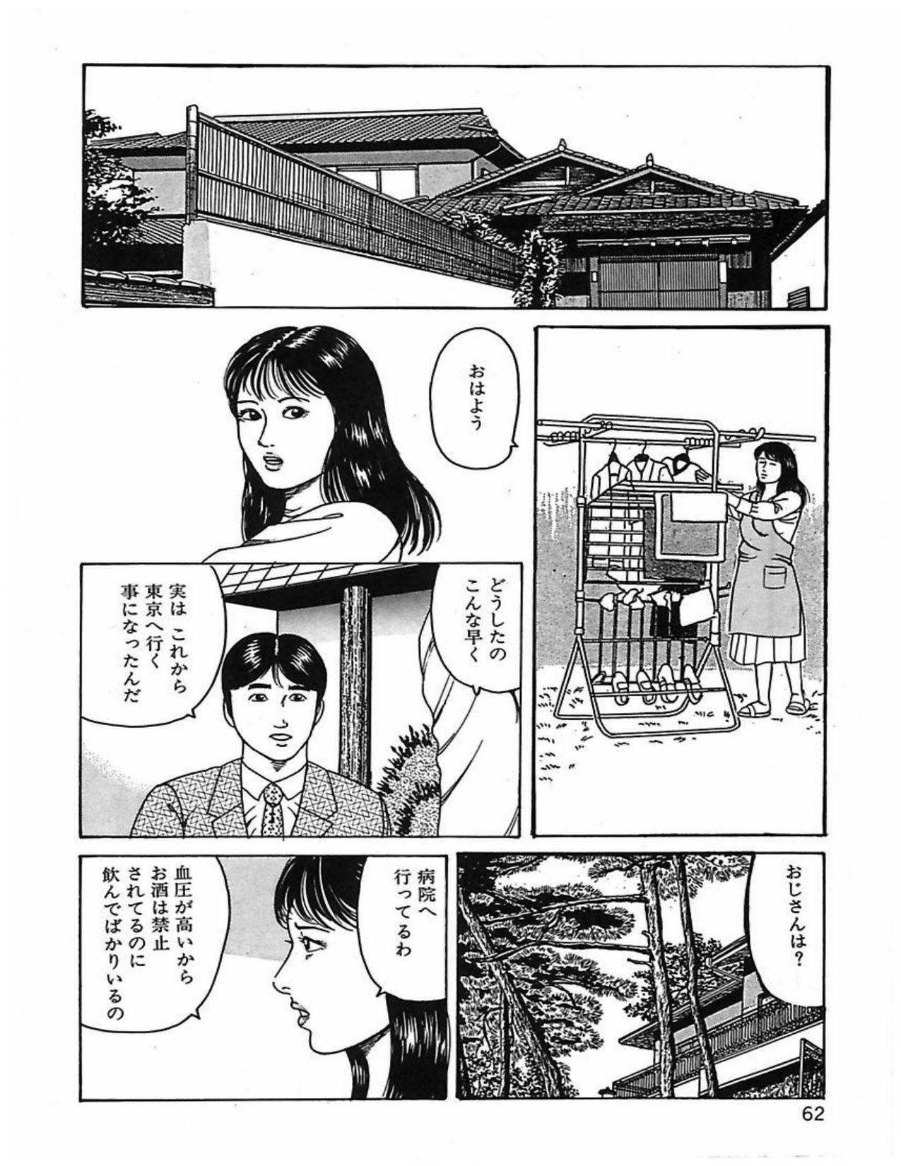 [Tsunoame Kazuya] Hitozuma Dorei Keiyaku [角雨和八] 人妻奴隷契約