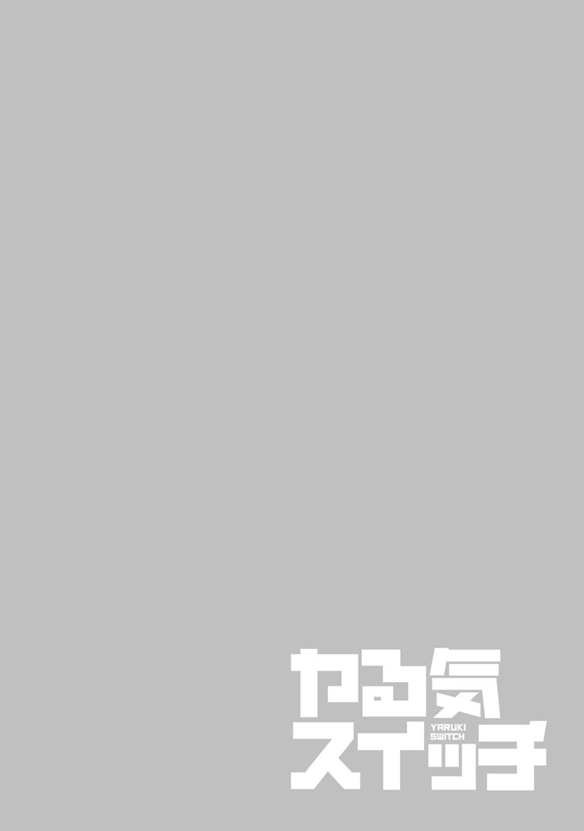 [Satou Chagashi] Yaruki Switch [Digital] [佐藤茶菓子] ヤる気スイッチ [DL版]