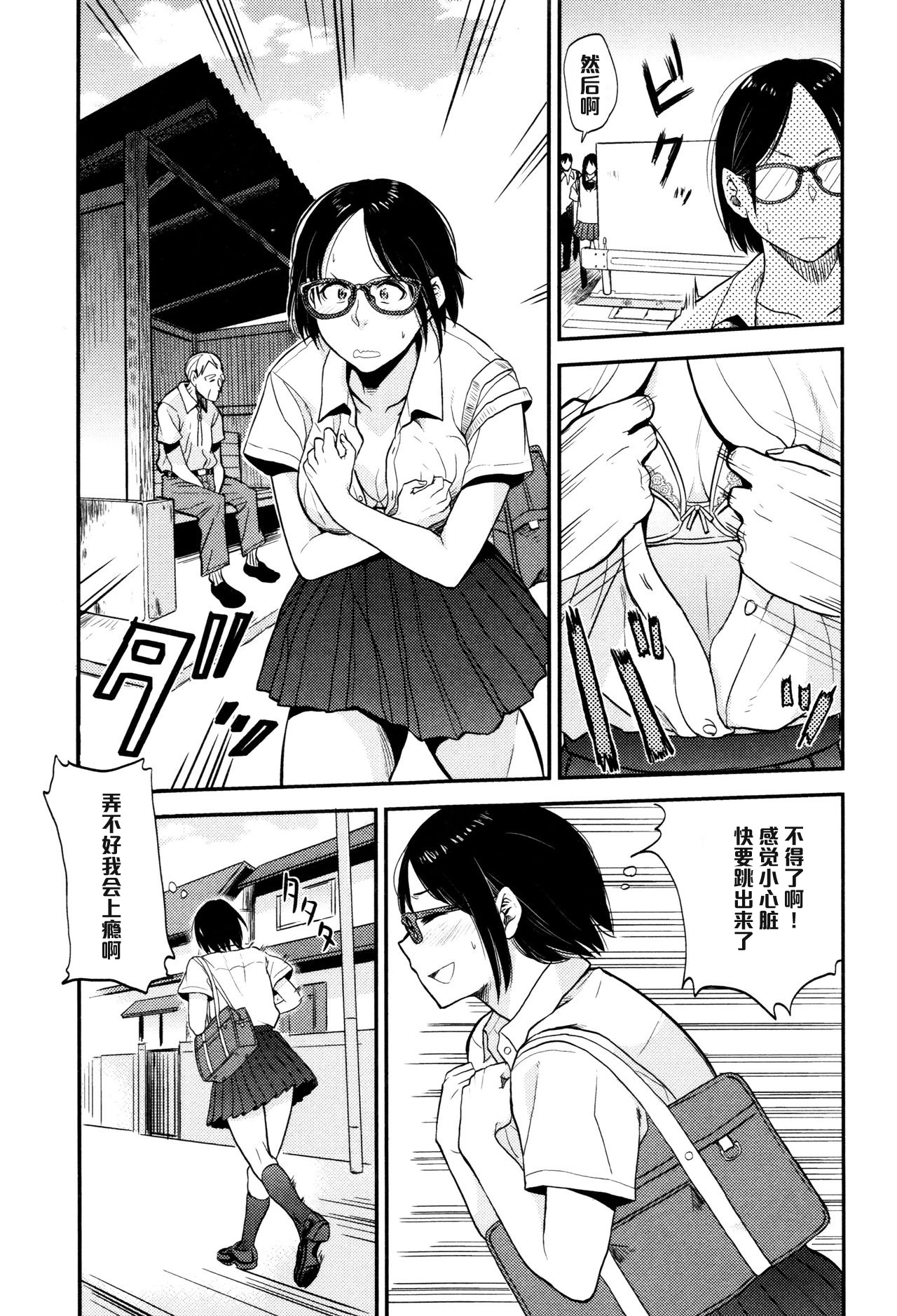 [Hatimoto] Sayako At the Bus Stop (Comic Toutetsu 2015-10 Vol. 7) [Chinese] [黑条汉化] [鉢本] さや子At the Bus Stop (Comic 饕餮 2015年10月号 Vol.7) [中国翻訳]