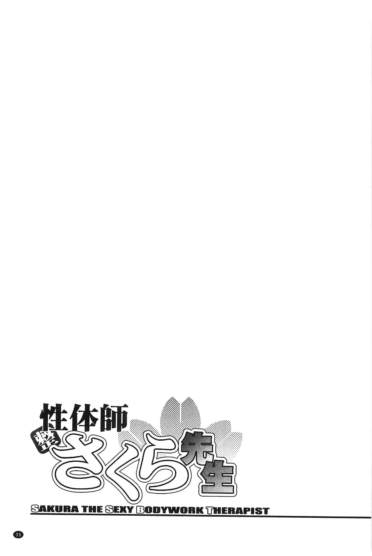 [Sagami Yoshitsune] Seitaishi Sakura-sensei | 整性體師小櫻師傅 [Chinese] [沙神よしつね] 性体師さくら先生 [中国翻訳]