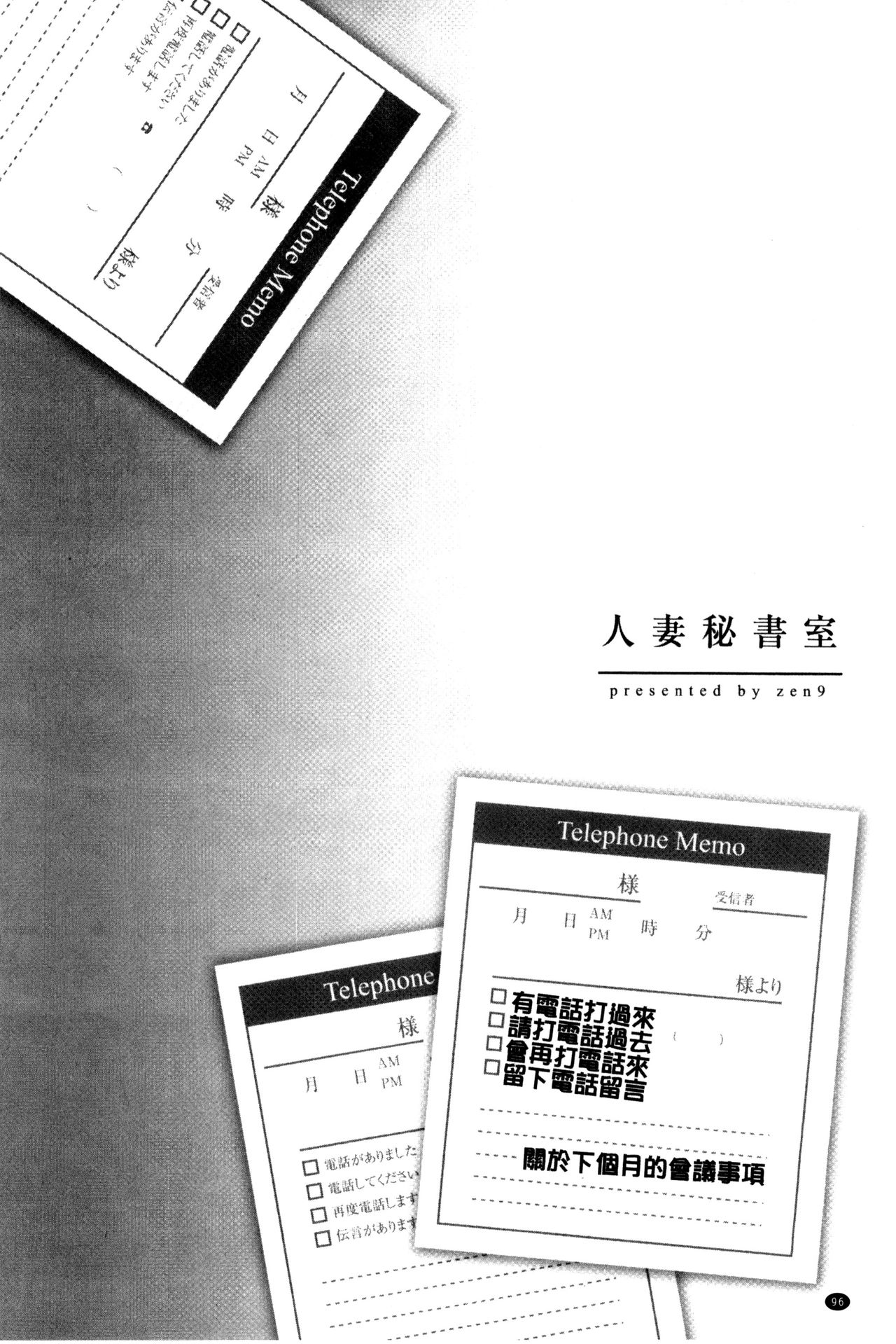 [zen9] Hitozuma Hishoshitsu - Married woman Secretary's office [Chinese] [zen9] 人妻秘書室 [中国翻訳]