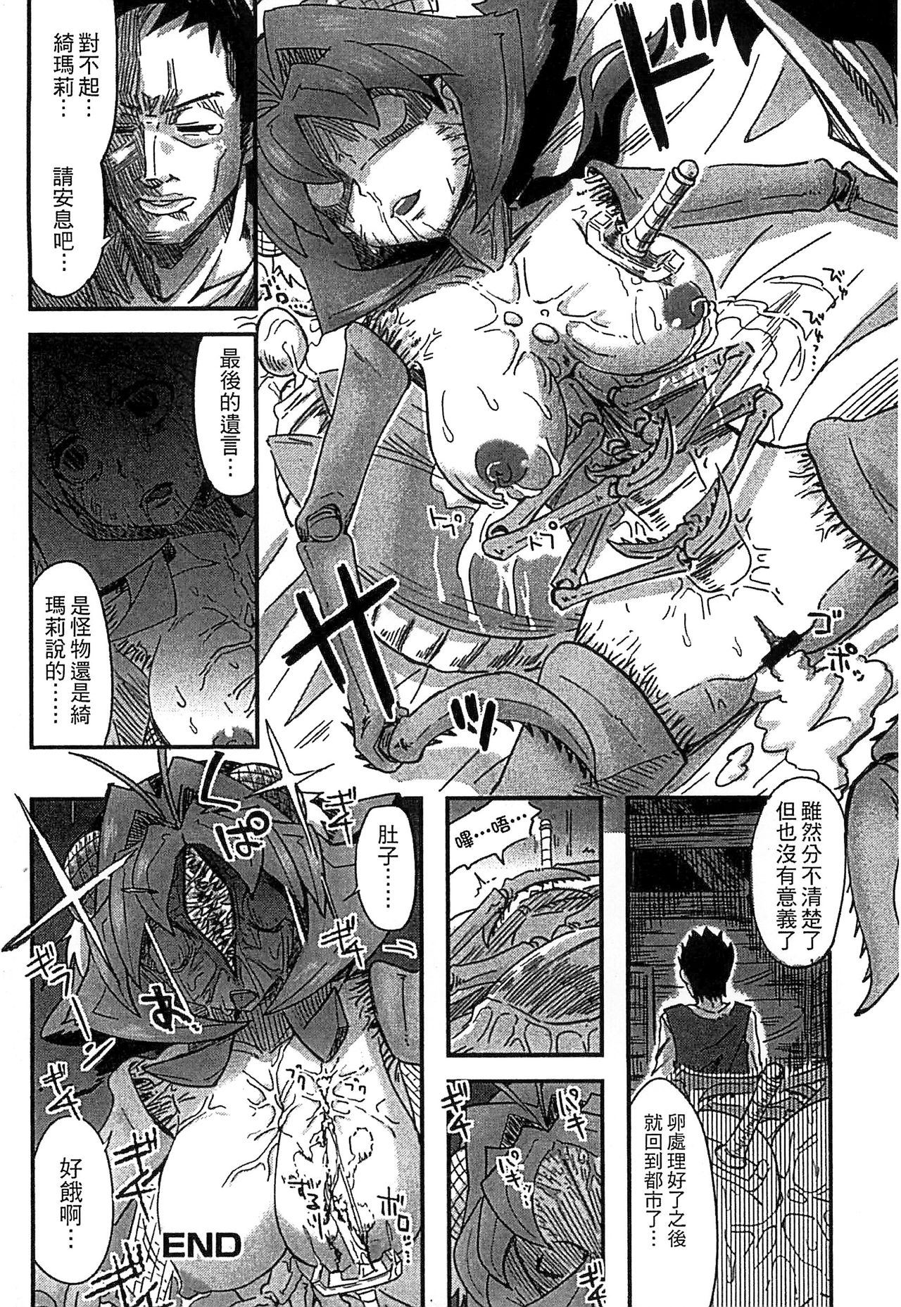 [Anthology] Monster Musume to no Chigiri | 魔物娘的契約 [Chinese] [アンソロジー] モンスター娘との契り [中国翻訳]