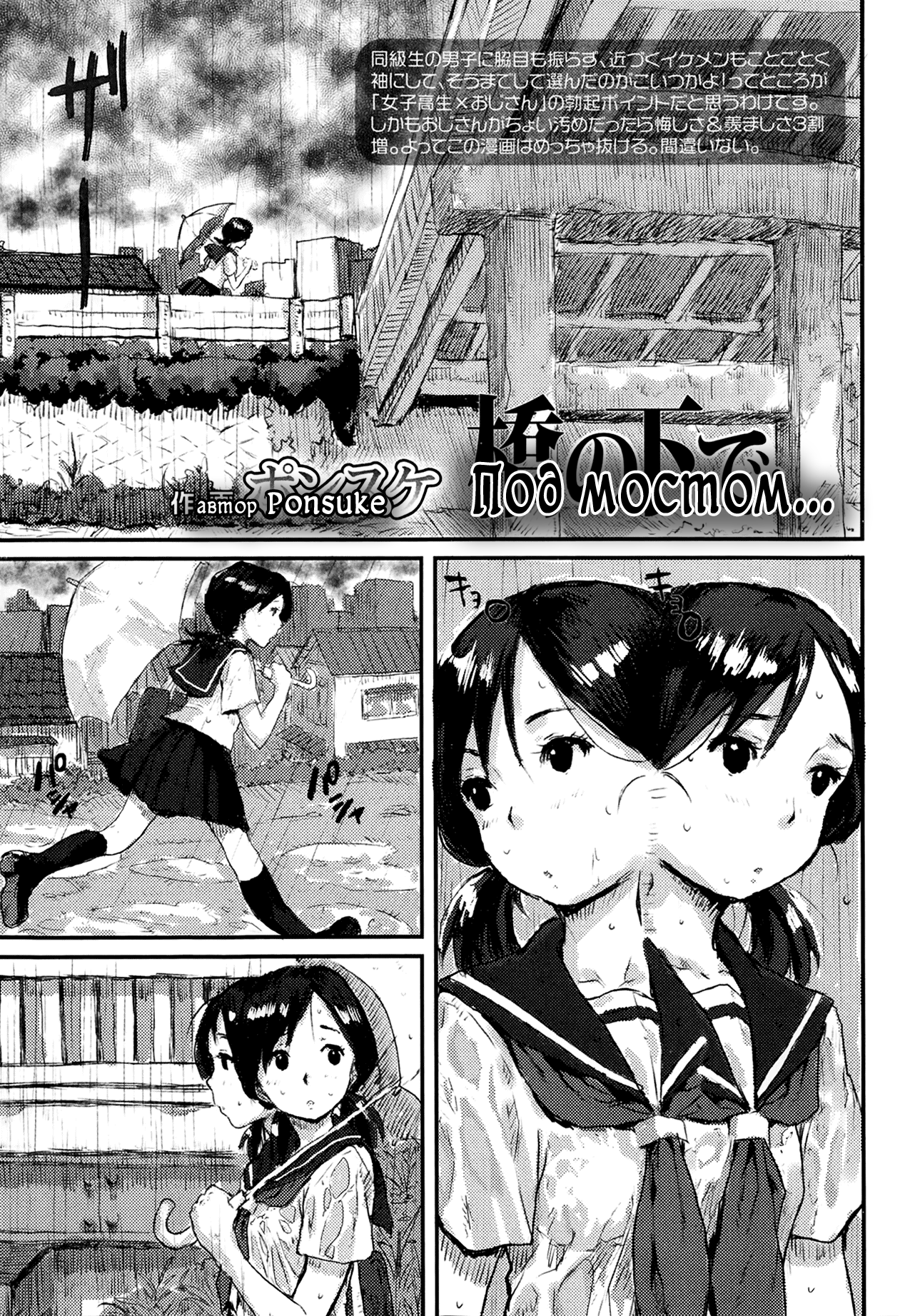 [Ponsuke] Hashi no Shita de... | Под мостом... (Comic Koh #1) [Russian] [﻿Kazuma-kun] [ポンスケ] 橋の下で… (COMIC 高 #1) [ロシア翻訳]