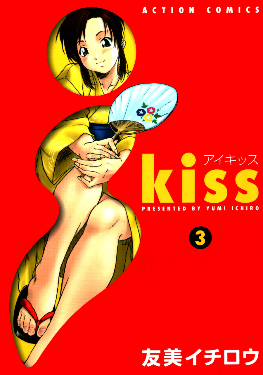 [Ichiro Yumi] i kiss 3 [友美イチロウ] i kiss 3