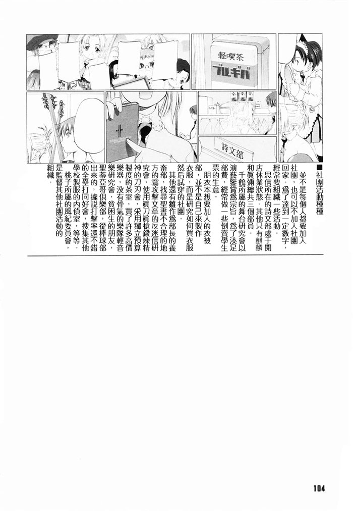 [Kurogane Kenn] Shoujo Sect Vol.1 [Chinese] [玄鉄絢] 少女派別 1 [中国翻訳]