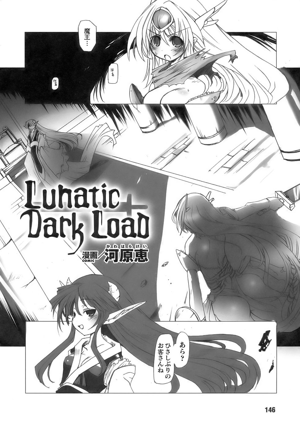 [Kawahara Kei] Lunatic dark Lord (jap) 