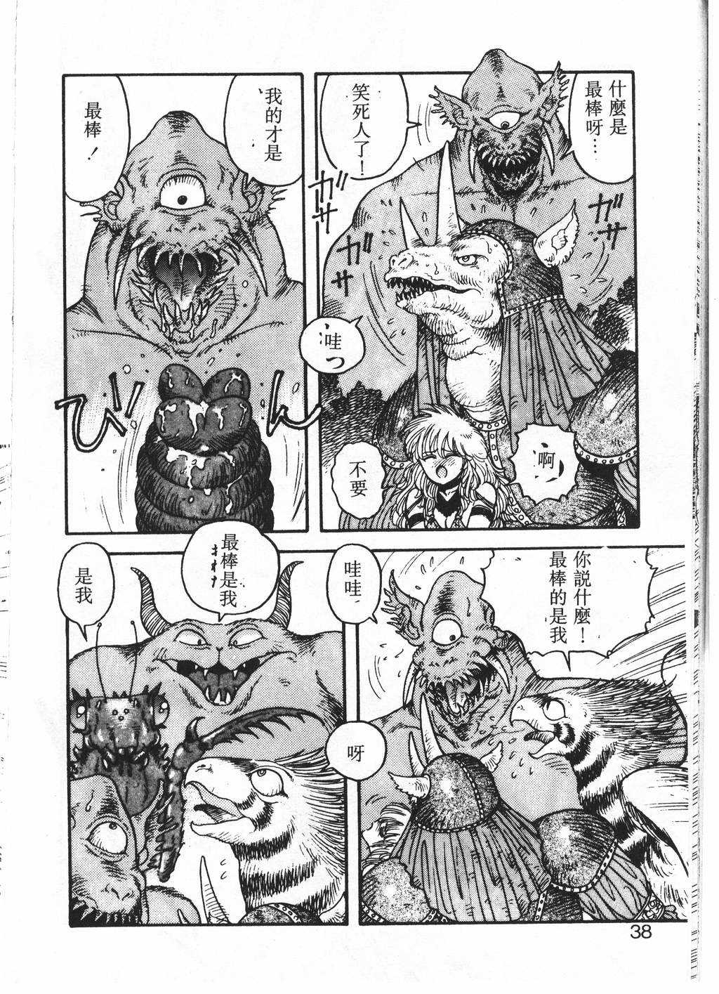 [唯登詩樹] Princess Quest Saga (Chinese) 