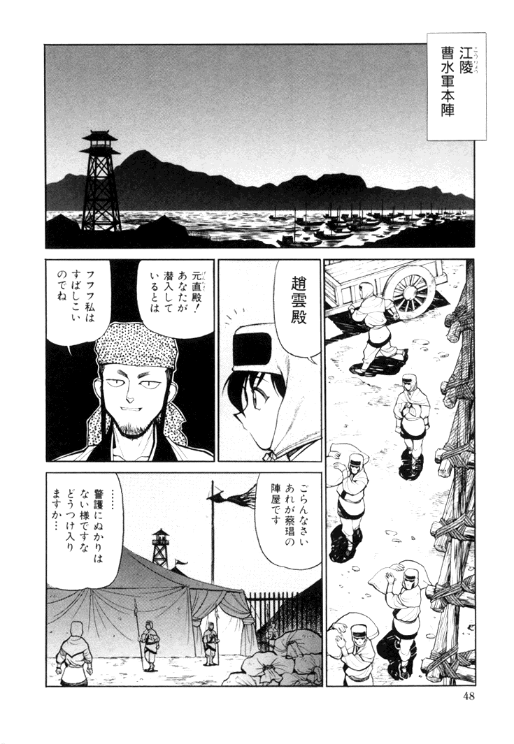 [Shimizu Kiyoshi] Sangokushiengi Vol 2 