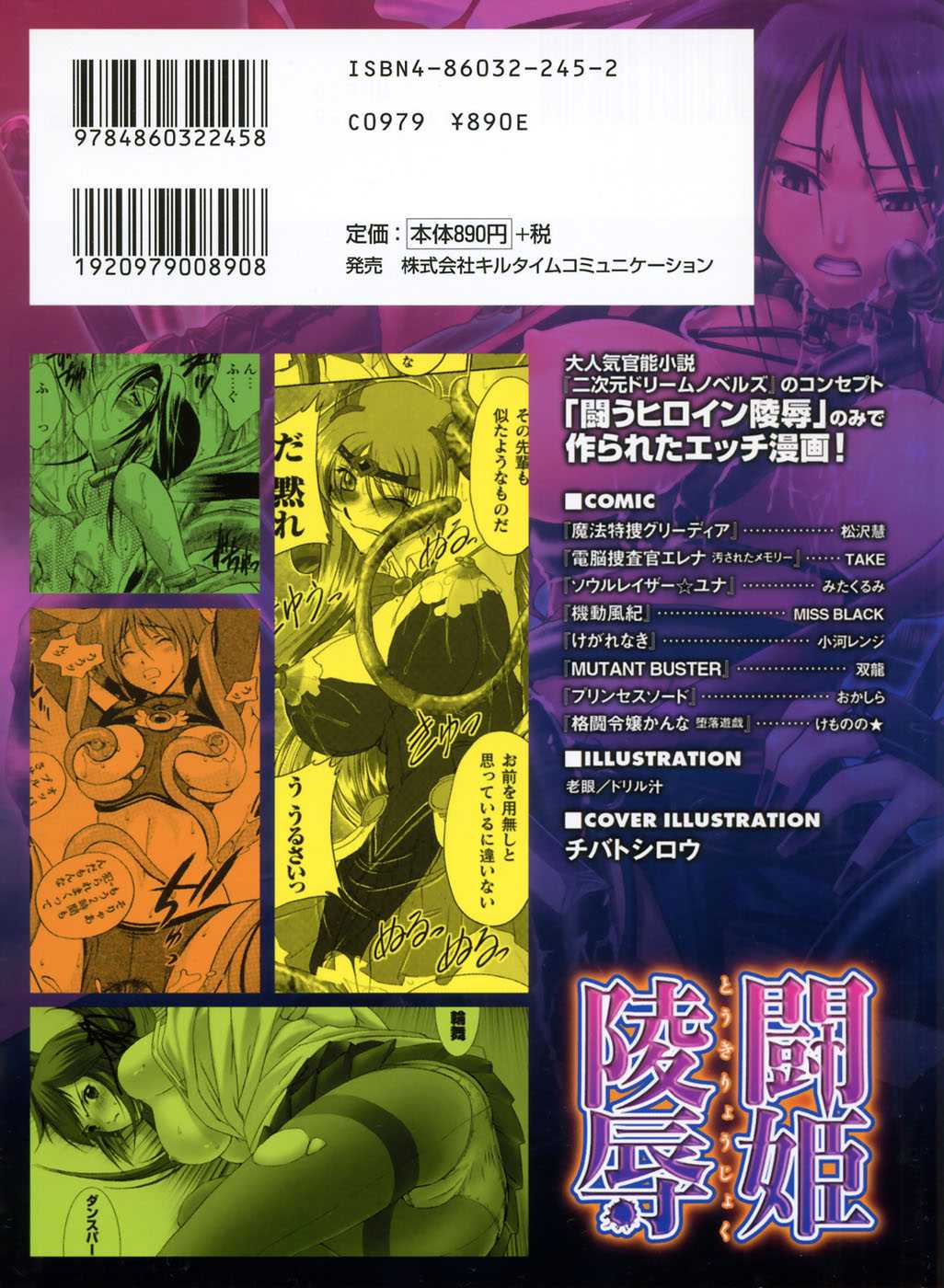[Tatakau Heroine Ryoujoku Anthology] Toukiryoujoku Vol.12 [闘うヒロイン陵辱アンソロジ]  闘姫陵辱 Vol.12