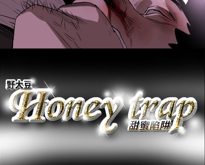 Honey trap 甜蜜陷阱 ch.8~20 [Chinese]中文 Honey trap 甜蜜陷阱