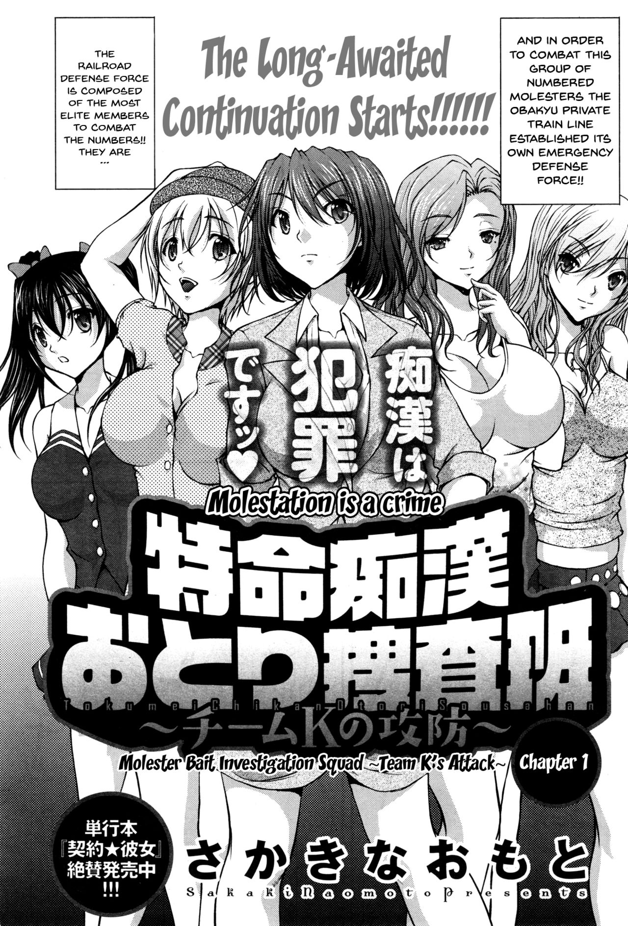 [Sakaki Naomoto] Tokumei Chikan Otori Sousahan | Special Molester Decoy Investigation Squad Ch. 1-3 [English] {Doujins.com} [さかきなおもと] 特命痴漢おとり捜査班 第1-3話 [英訳]