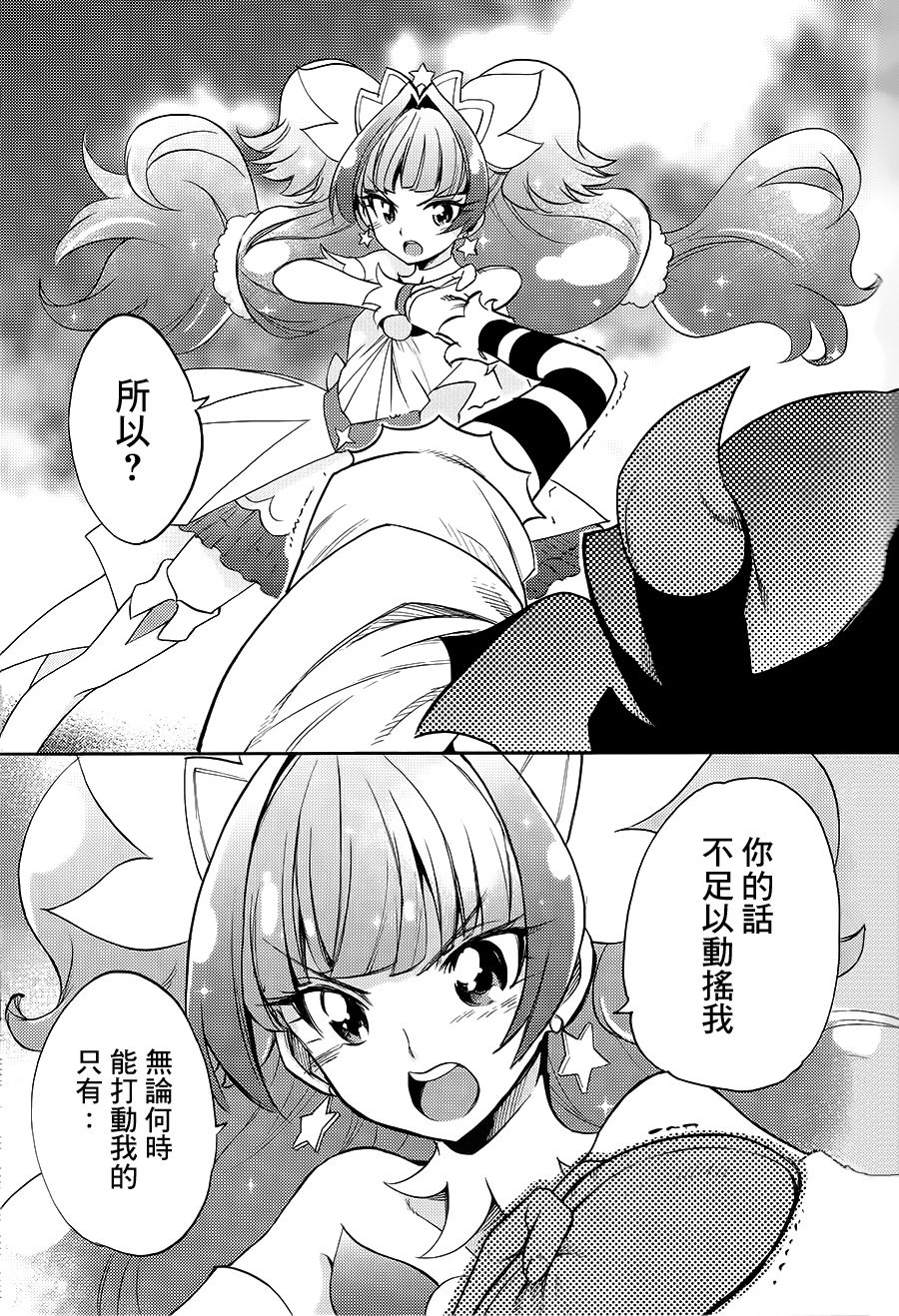 (C89) [OMOIDEHIROBA (Kurose Kousuke)] My Princess My Darling! (Go! Princess PreCure)[Chinese] [大友同好会] (C89) [おもいで広場 (黒瀬浩介)] My Princess My Darling！ (Go! プリンセスプリキュア)[中国翻訳]