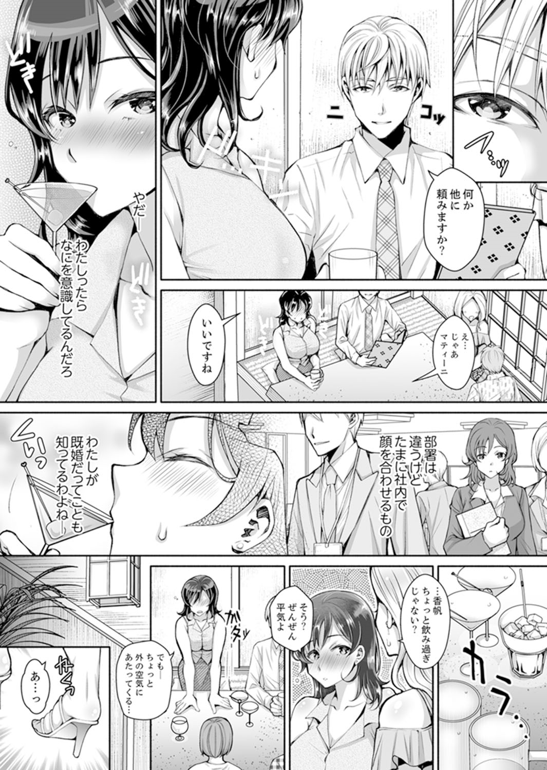[Ishikawa Kingyo] Douji ni Ijiraretara... Iku...! ~ Hitozuma Joushi to Deisui Furin 1 [石川きんぎょ] 同時にイジられたら…イクッ…!～人妻上司と泥酔不倫 1