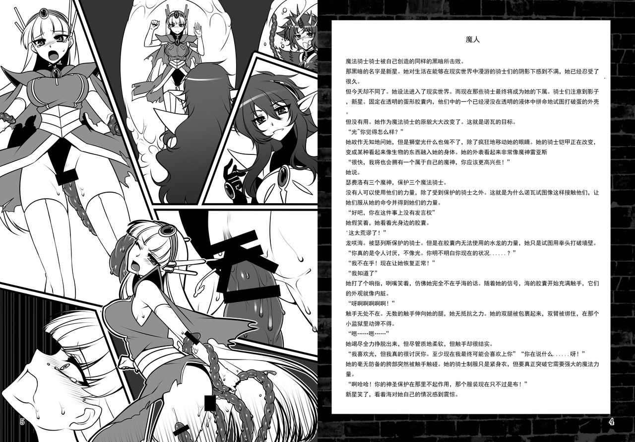 [inoino]  Ninja Devoured By Demon (Taimanin Asagi Anthology Comics) [Chinese] [这很恶堕汉化组] [inoino] 魔に喰われし忍 (対魔忍アサギ アンソロジーコミックス) [中国翻訳]