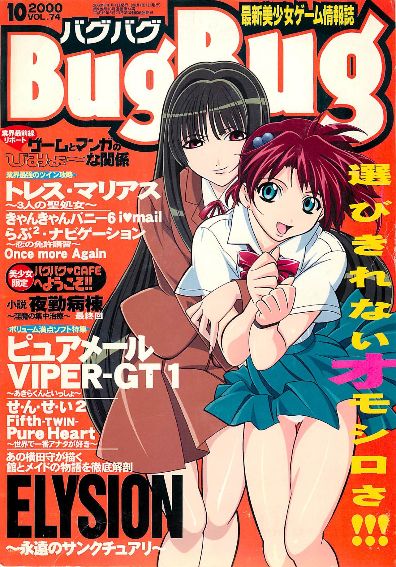 BugBug Magazine 2000-10 Vol 74 