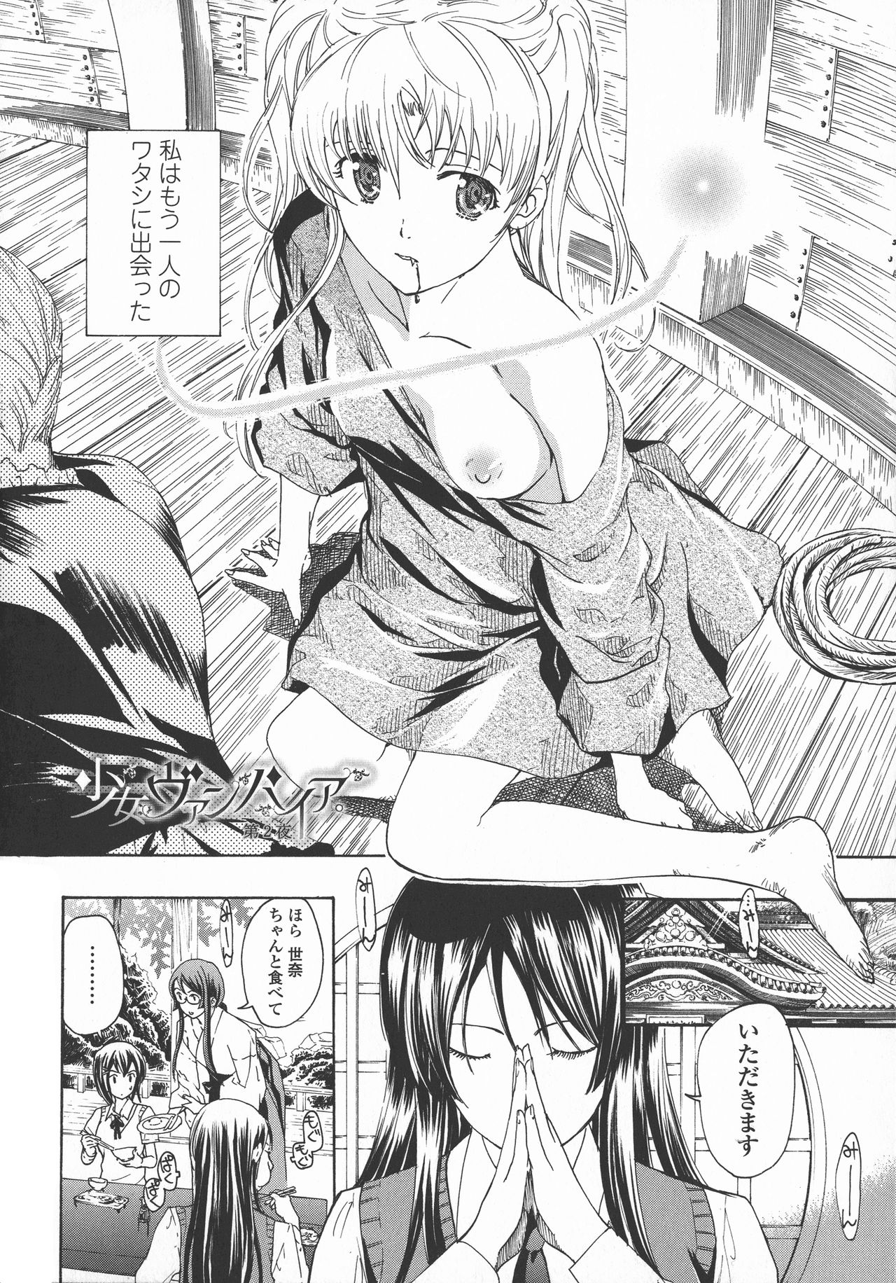 [Asagi Ryu] Kuroyuri Shoujo Vampire. - Vampire girl black lily. [あさぎ龍] 黒百合 少女ヴァンパイア。