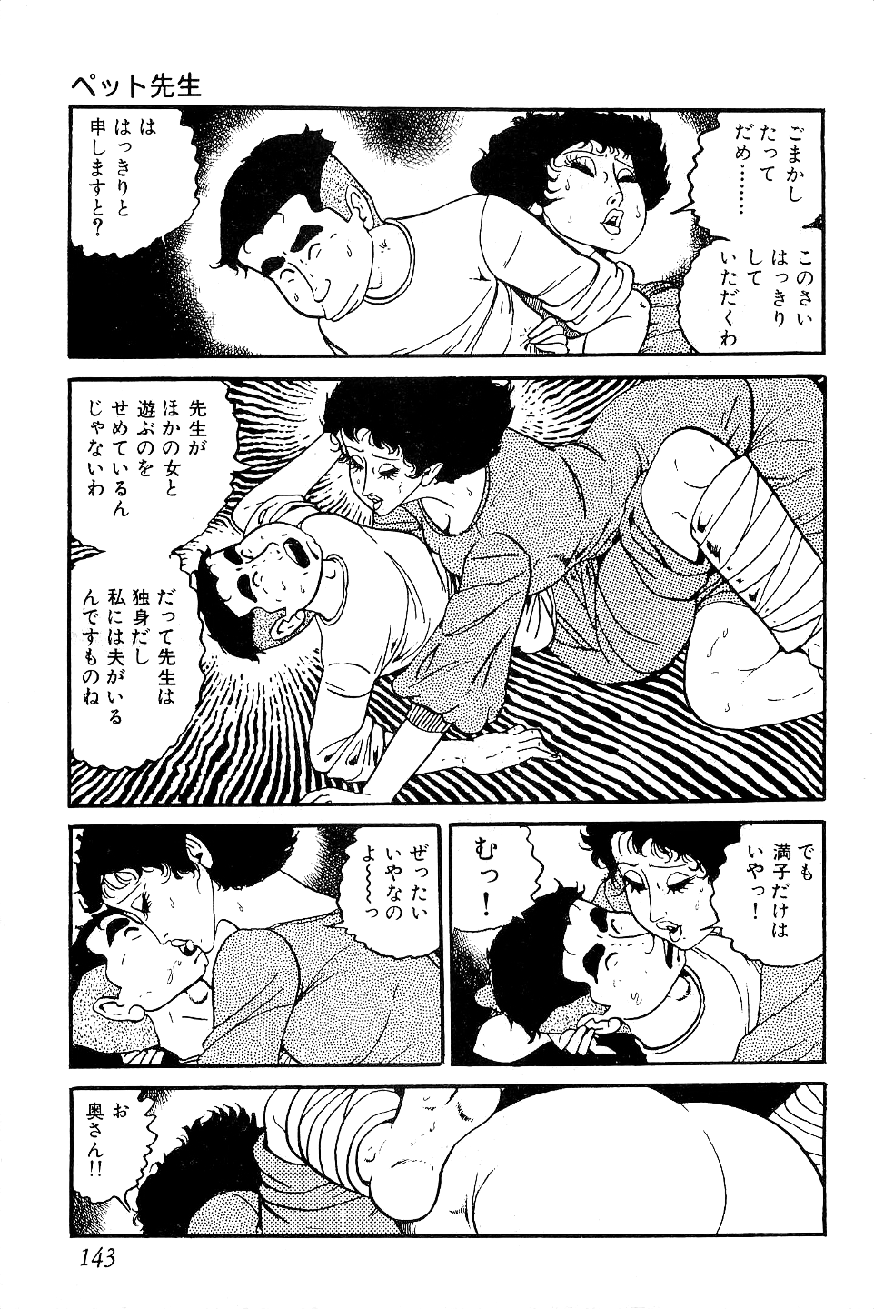 [Nakano Yuu] Koushoku Pet Sensei [中野ゆう] 好色 ペット先生