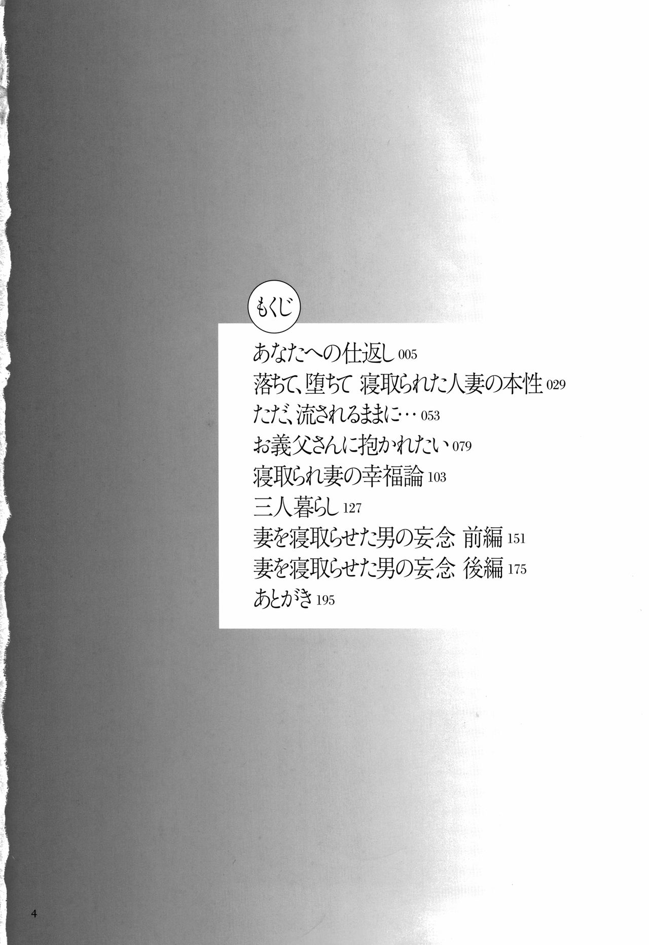 [Kokudakaya] Ochizuma - Hitozuma toiu Kamen o Hagasarete-. [こくだかや] 堕妻 人妻という仮面を剥がされて-。+ 4Pリーフレット