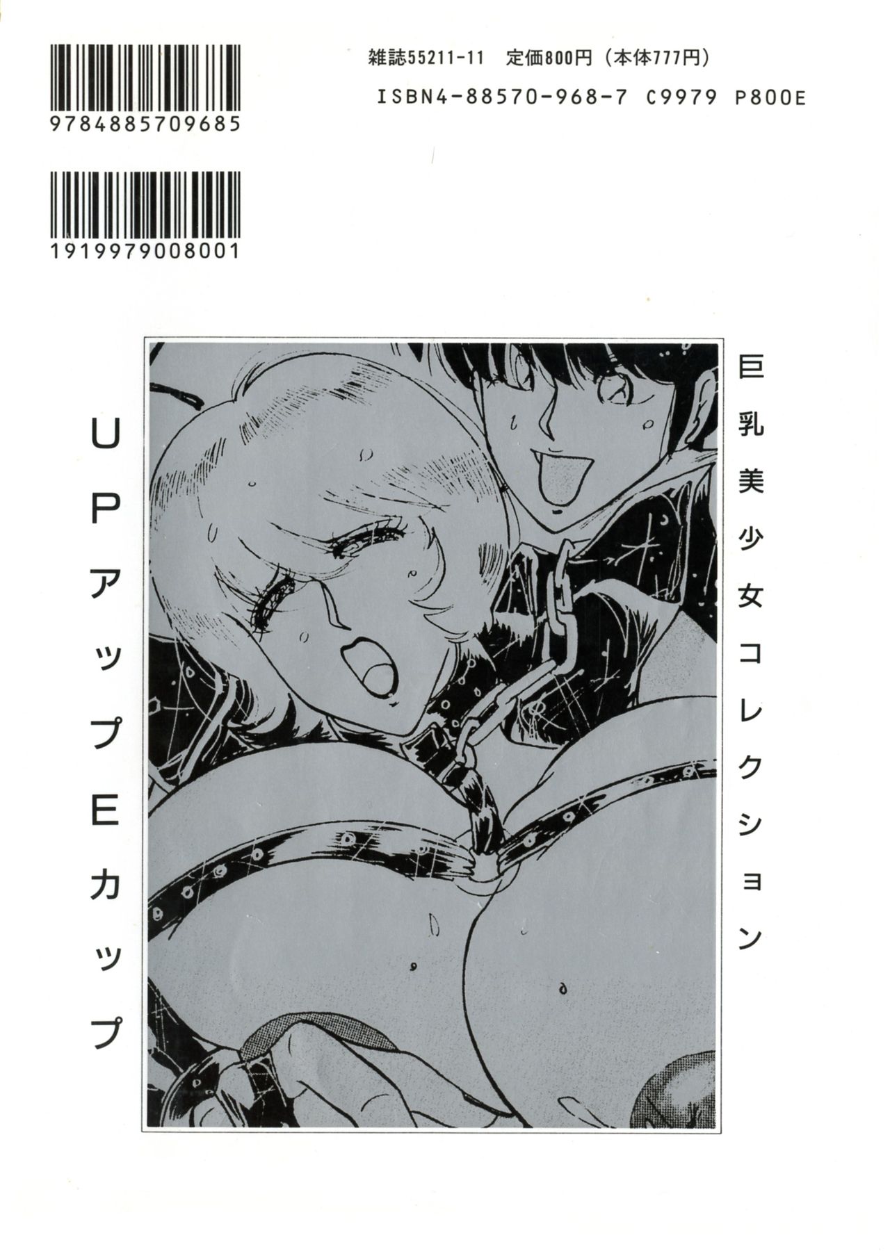 [Anthology] UP Up E-cup 4 [アンソロジー] UPアップEカップ vol.4
