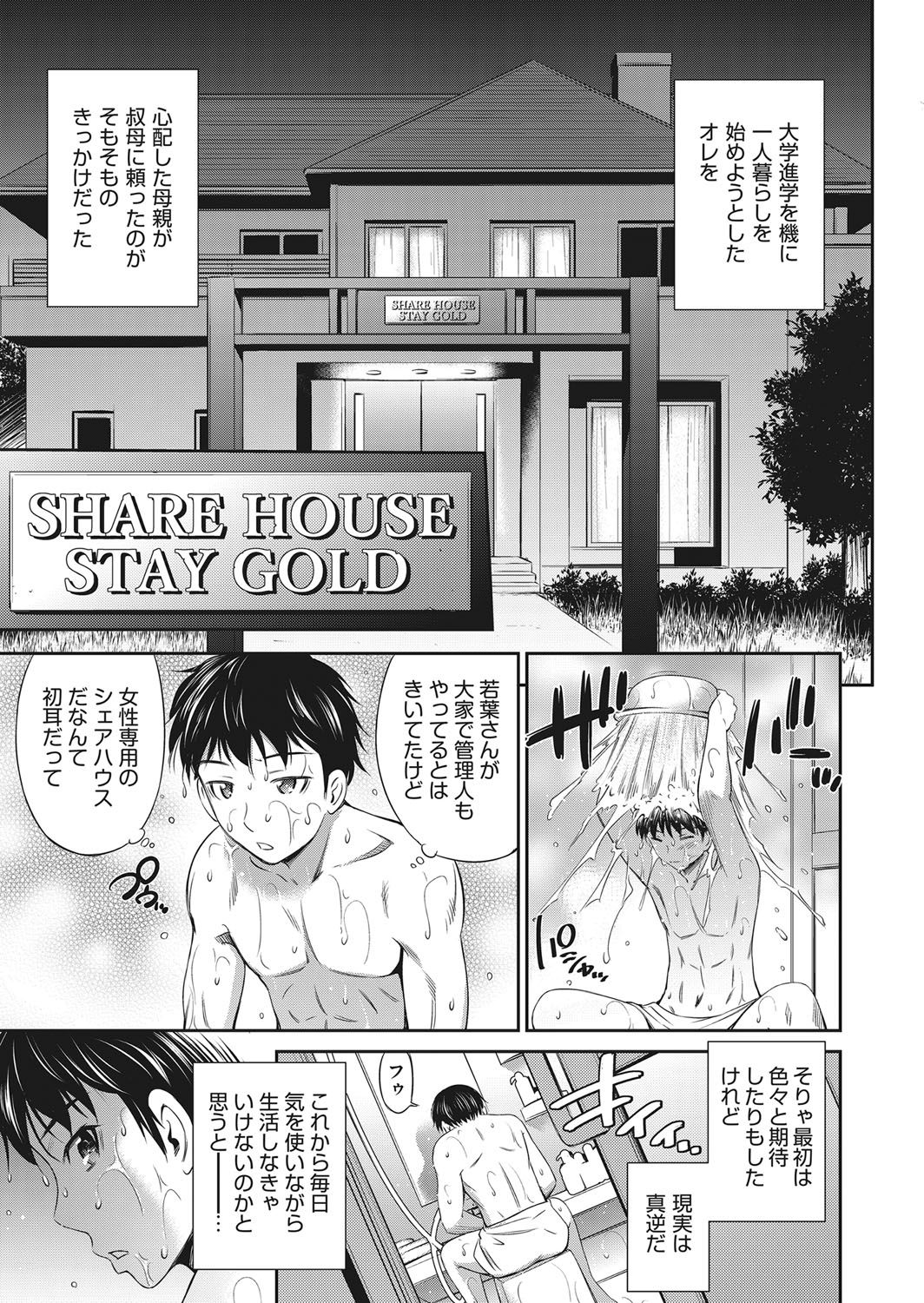 [Sabashi Renya] Share House e Youkoso Ch. 1-6 [Digital] [左橋レンヤ] シェアハウスへようこそ 第1-6話 [DL版]