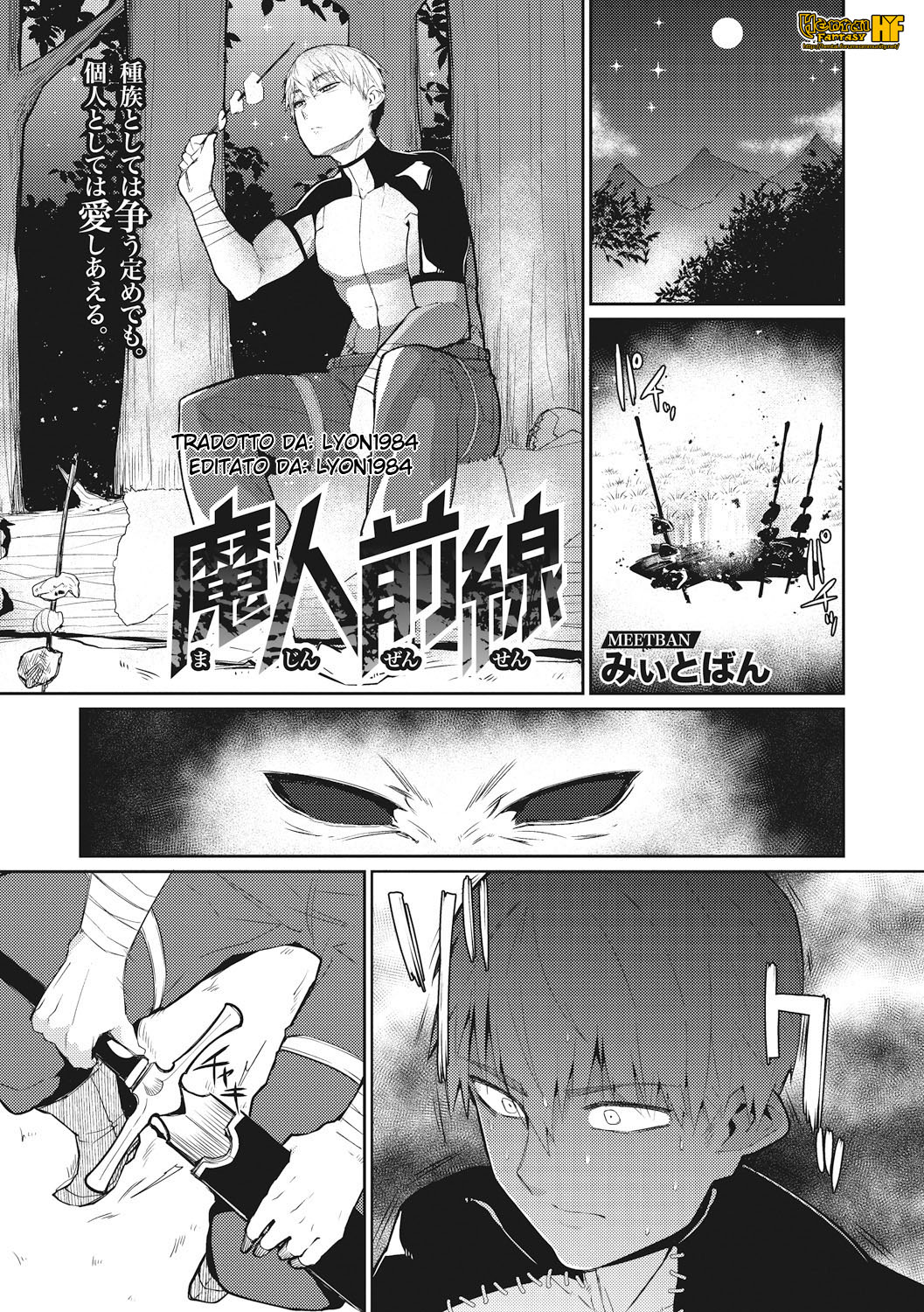 [Meetban] Majin Zensen (COMIC GAIRA Vol.01) [Italian] [Hentai Fantasy] [みぃとばん] 魔人前線 (COMIC 外楽 Vol.01) [イタリア翻訳]