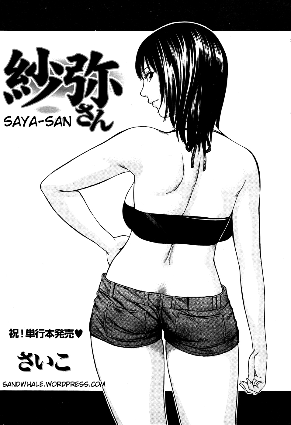 [Psycho] Saya-san (COMIC Nyan2 Club GOLD Vol. 2) [Portuguese-BR] [Decensored] [さいこ] 紗弥さん (コミックニャン2倶楽部GOLD Vol.2) [ポルトガル翻訳] [無修正]