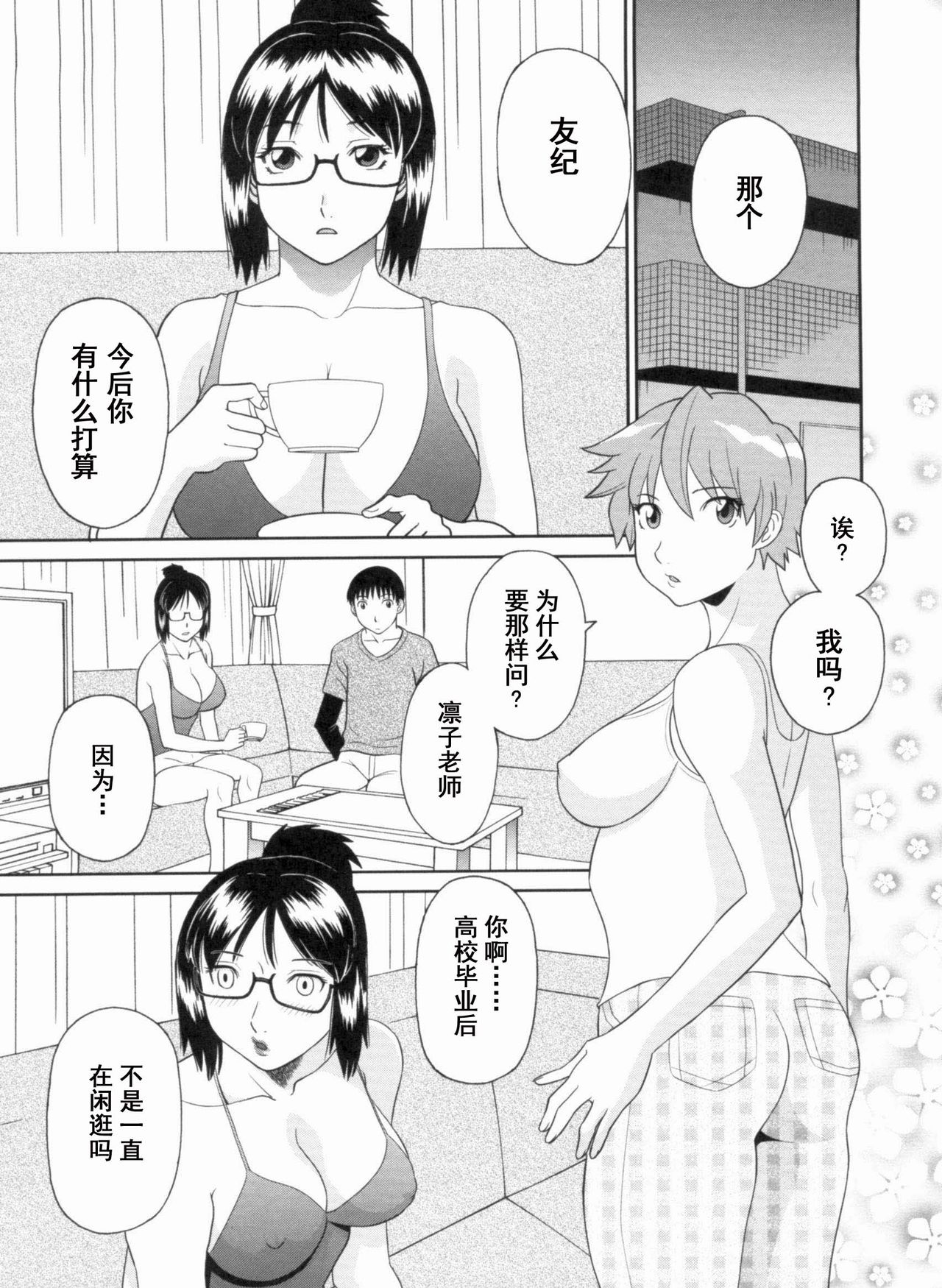 [Kawamori Misaki] Gokuraku Ladies Kanketsu Hen - Paradise Ladies Chapter of FINAL [Chinese] [かわもりみさき] 極楽レディース Vol. 9 完結編 [中国翻訳]