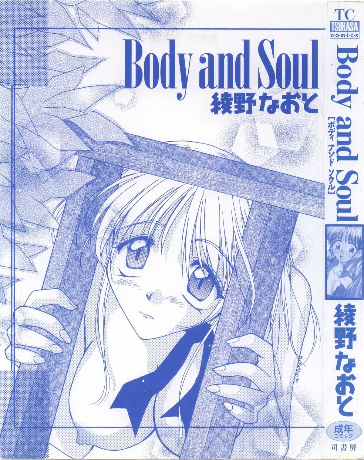 [Ayano Naoto] Body and Soul [綾野なおと] ボデイアンドソウル