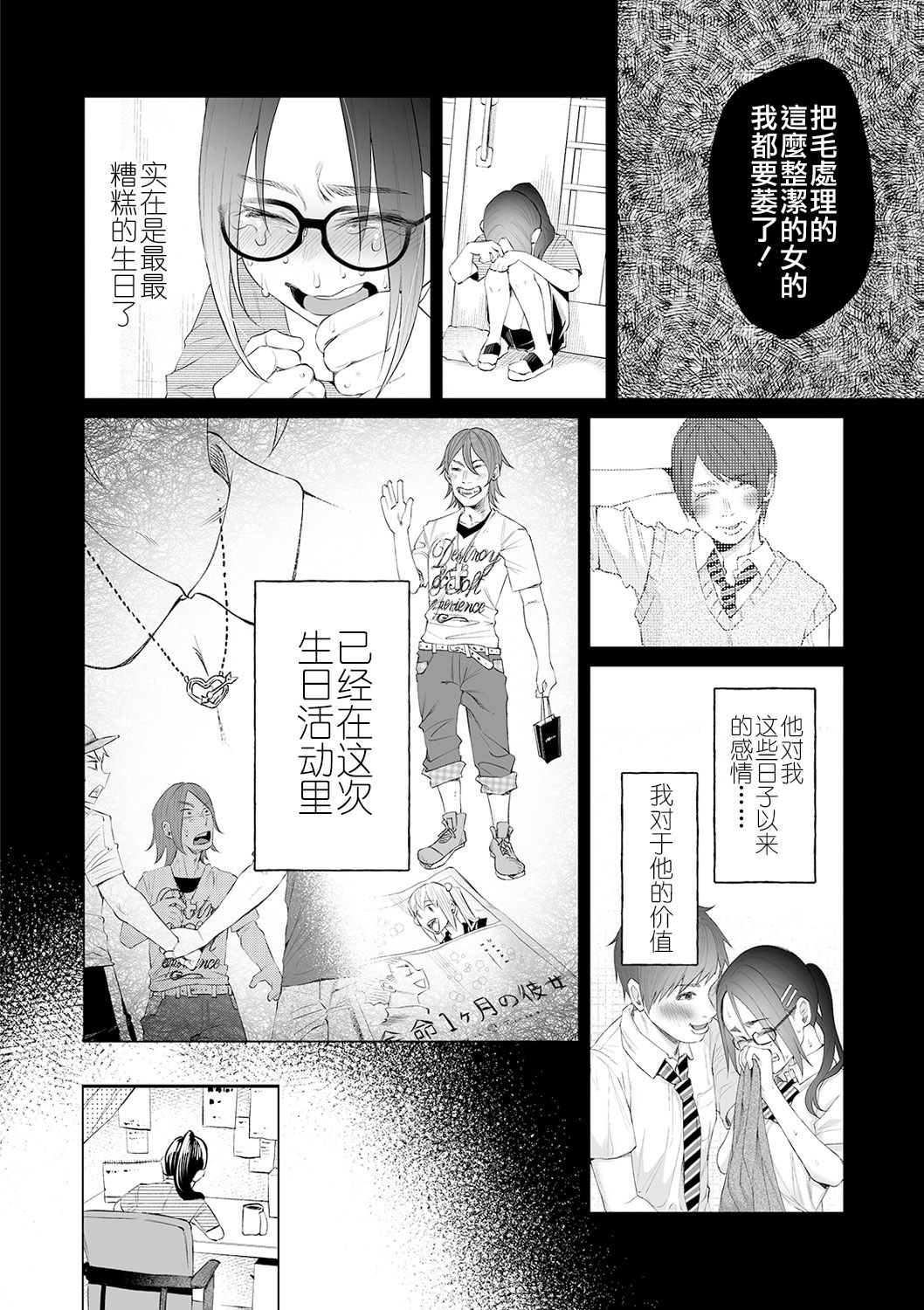[Shiruka Bakaudon] Mukiryoku Orega Honkidashi te Kanojo TsukuttaKekka KanojoWa MaotokoChihpo de Akumekime teta Ken ~Shinitai~丨 性能力差的我 認真追到手的女朋友、結果卻被姦夫的肉棒 幹到高潮〜好想去死〜 ch.3 (COMIC Mate Legend Vol. 32 2020-04) [Chinese] [沒有漢化] [Digital] [知るかバカうどん] 無気力俺が本気出して彼女作った結果、彼女は間男ちんぽでアクメキメてた件〜死にたい〜 第3話 (コミック Mate legend Vol.32 2020年4月号) [中国翻訳] [DL版]