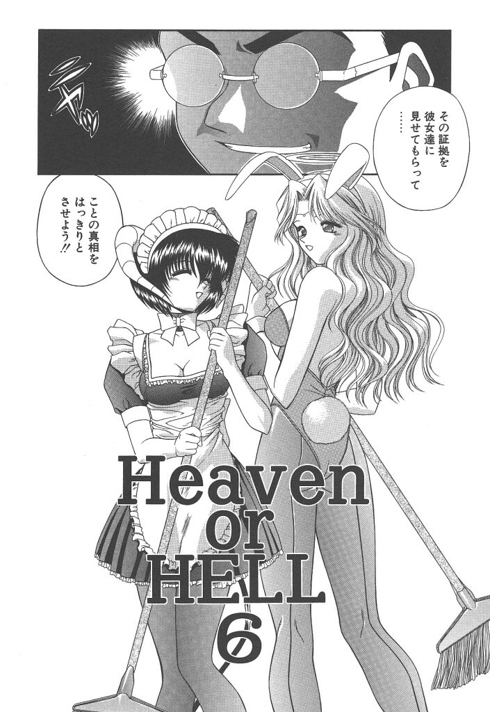 [BLUE BLOOD] Heaven or HELL VOL.1 - raw 