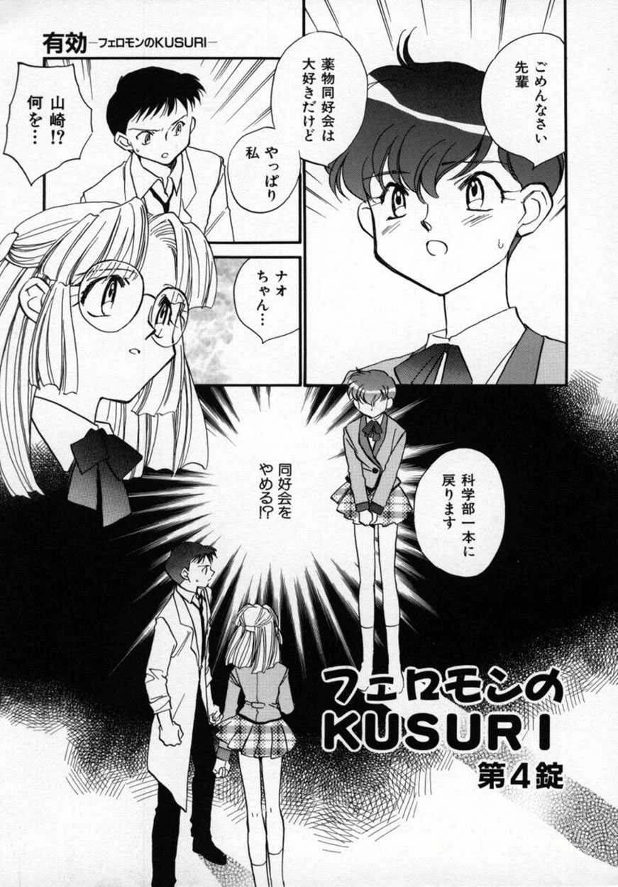 [Okano Ahiru] Yuukou Feromon no Kusuri [陸乃家鴨] 有効フェロモンのKUSURI