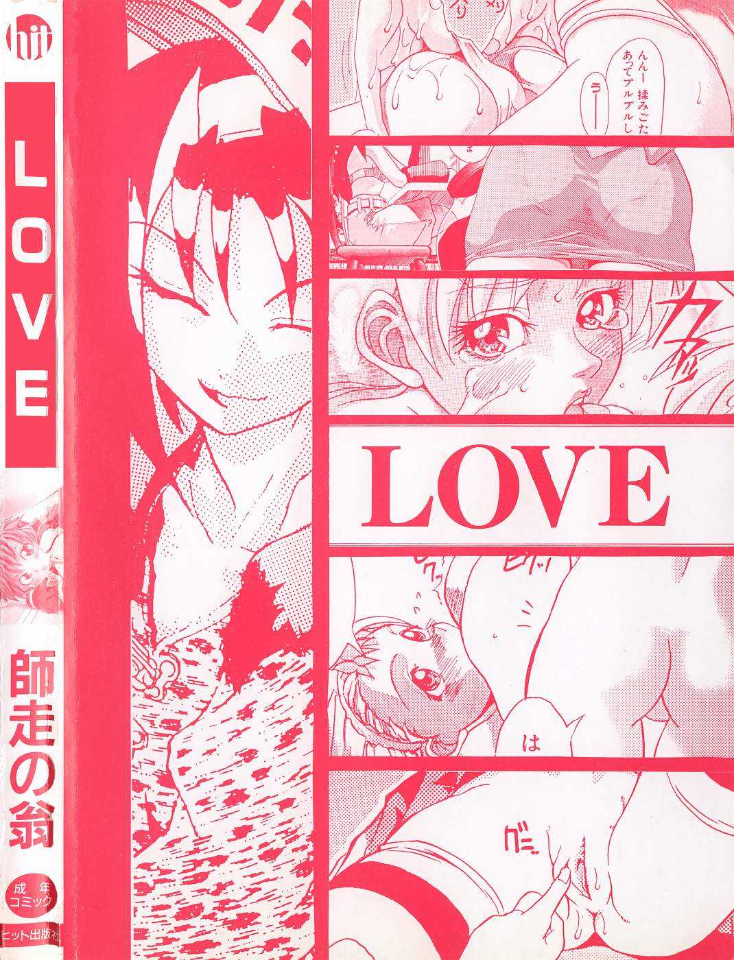 [Shiwasu no Okina] Love [師走の翁] LOVE