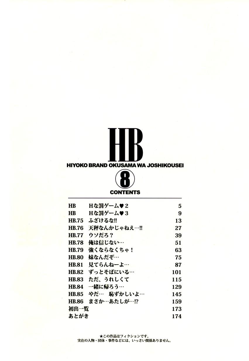 [Hiyoko Kobayashi] HIYOKO BRAND Okusama wa Joshikousei 8 [こばやしひよこ] HIYOKO BRANDおくさまは女子高生 8