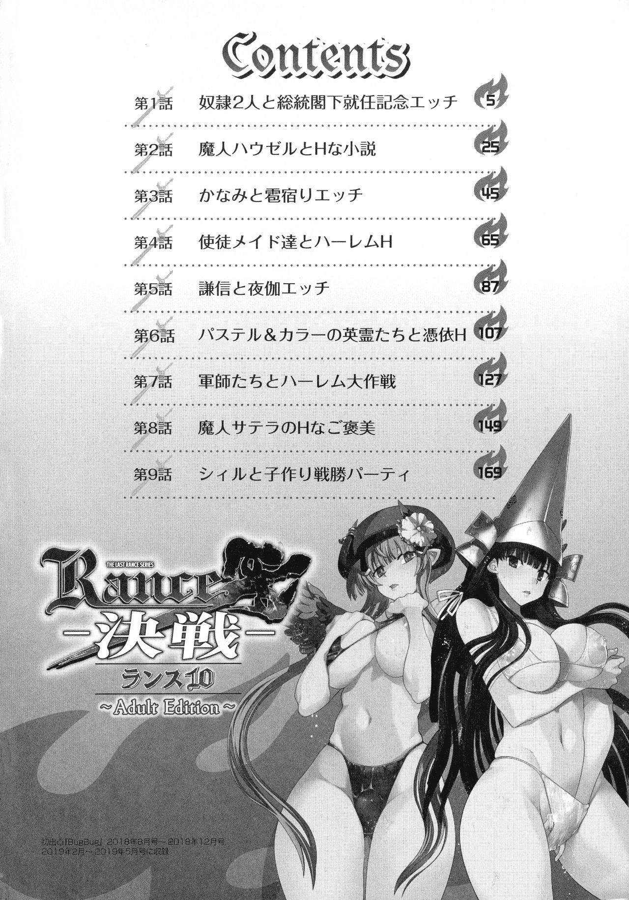 [Yagami Dai] Rance 10 ~Adult Edition~ ch.1 [Chinese] [新桥月白日语社汉化] [やがみだい] ランス10～Adult Edition～ ch.1 [中国翻訳]
