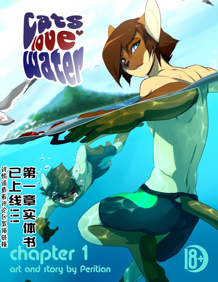 [Peritian] Cats love water7 | 双猫戏水7(ongoing) [Chinese]305寝个人汉化 